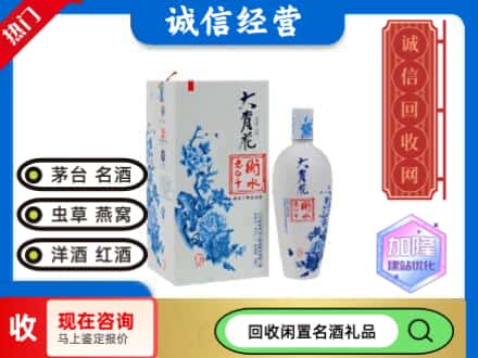 回收价格:咸阳市杨陵回收衡水老白干