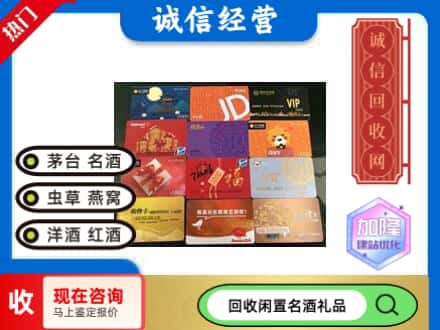 咸阳市杨陵回收购物卡