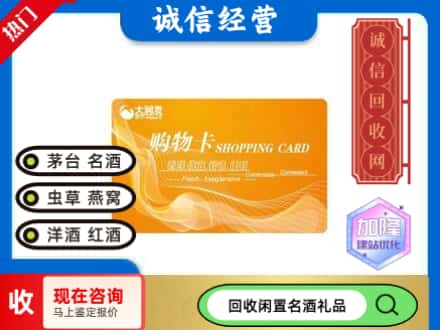 咸阳市杨陵回收大润发购物卡