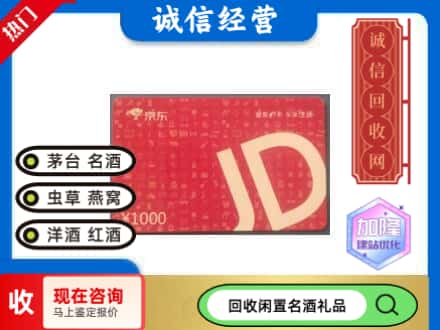 咸阳市杨陵回收京东卡