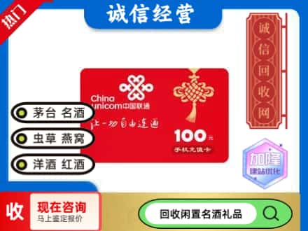 咸阳市杨陵回收联通充值卡