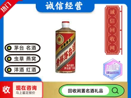 咸阳市杨陵回收地方国营茅台酒