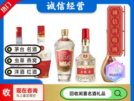 咸阳市杨陵回收五粮液
